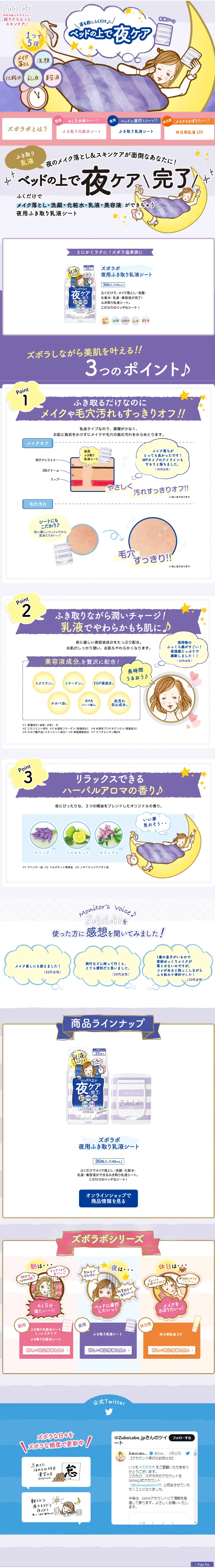 夜用ふき取り乳液シートのLPデザイン（スキンケア・ボディケア・ヘアケア／パープル系／かわいい系）スマホ版