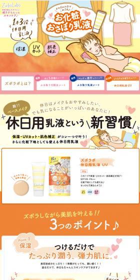 休日用乳液UVのLPデザイン(スキンケア・ボディケア・ヘアケア/イエロー系/かわいい系)スマホ版