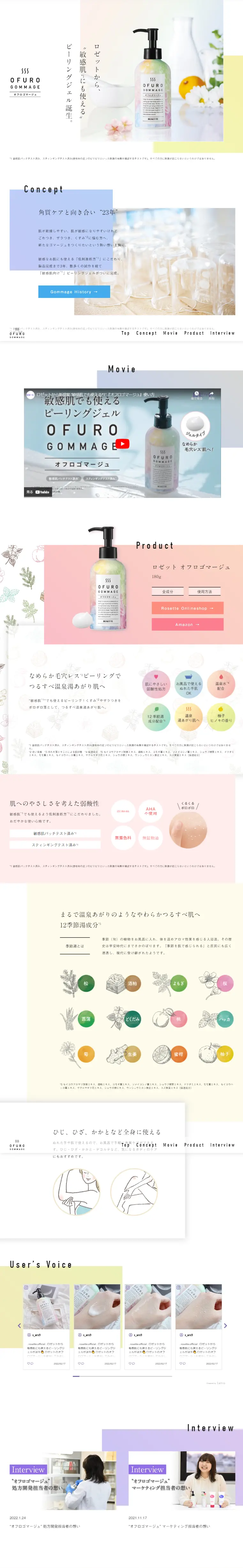 オフロゴマージュのLPデザイン（スキンケア・ボディケア・ヘアケア／ホワイト系／シンプル系）スマホ版
