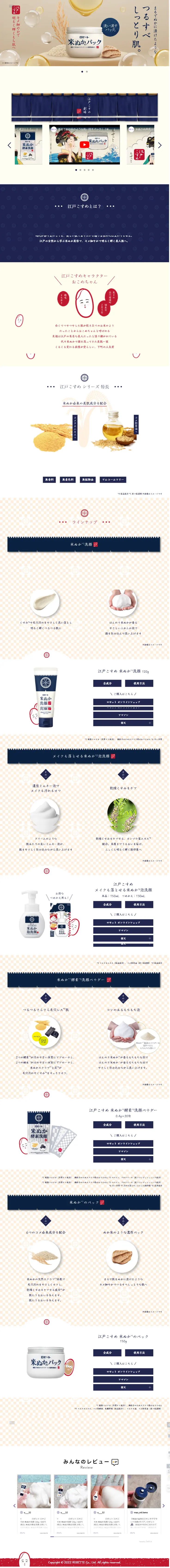 Edo Cosme LP design (Skincare, Bodycare, Haircare / Beige tones / Japanese style) Mobile version