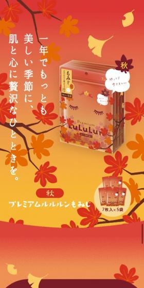 プレミアムルルルンもみじのLPデザイン(スキンケア・ボディケア・ヘアケア/オレンジ系/かわいい系)スマホ版