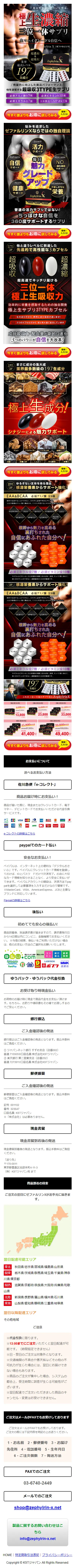 ゼファリンXのLPデザイン（健康食品・健康ドリンク・サプリメント／ブラック系／かっこいい系）スマホ版