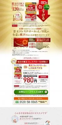 紅麹コレストヘルプお試しハーフサイズのLPデザイン（健康食品・健康ドリンク・サプリメント／パープル系／信頼・安心系）PC版