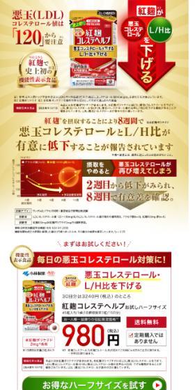 紅麹コレストヘルプお試しハーフサイズのLPデザイン(健康食品・健康ドリンク・サプリメント/パープル系/信頼・安心系)スマホ版