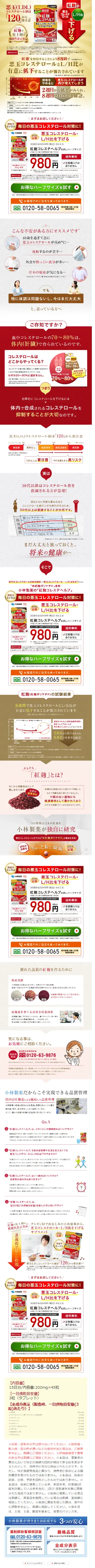 紅麹コレストヘルプお試しハーフサイズのLPデザイン（健康食品・健康ドリンク・サプリメント／パープル系／信頼・安心系）スマホ版