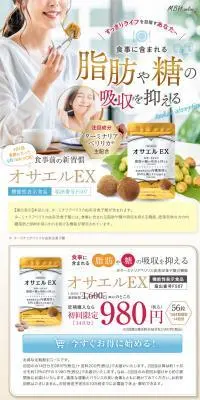 オサエルEXのLPデザイン（ダイエット・減量／カラフル系／にぎやか系）PC版