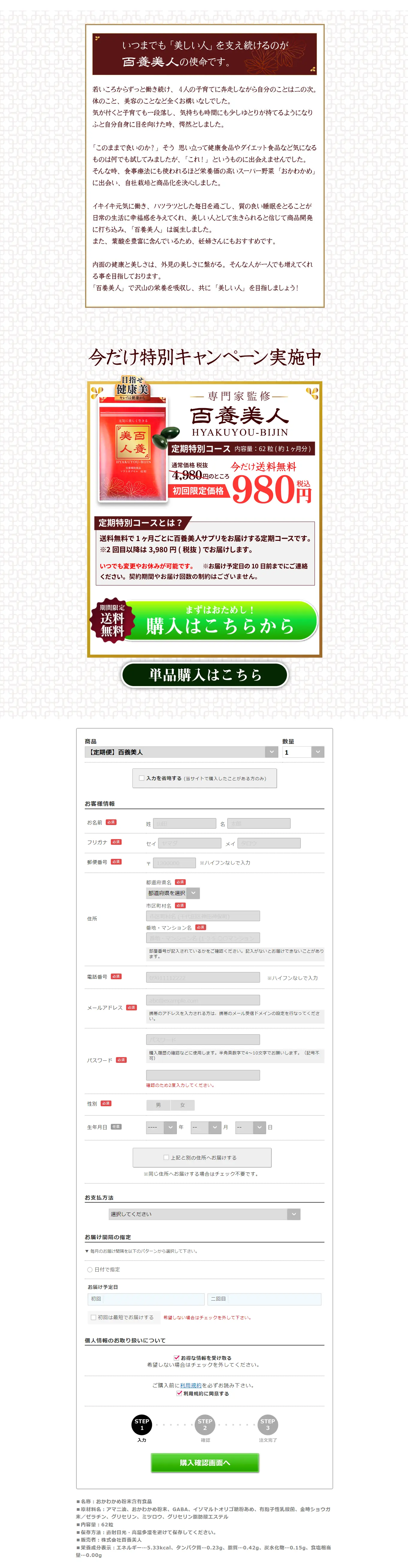Hyoyou Bijin LP design (Beauty foods, beauty drinks, and supplements / Beige tones / Refined style) PC version