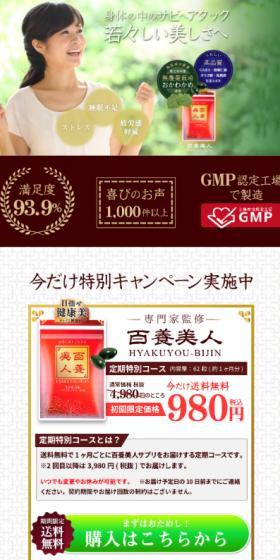 百養美人のLPデザイン(美容食品・美容ドリンク・サプリメント/ベージュ系/キレイ系)スマホ版