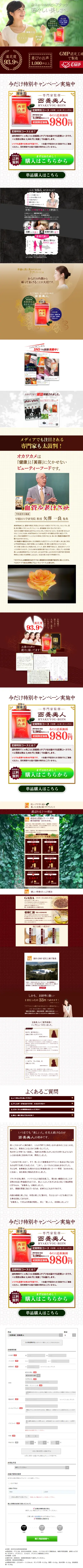 Hyoyou Bijin LP design (Beauty foods, beauty drinks, and supplements / Beige tones / Refined style) Mobile version