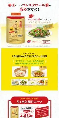 アマニ習慣のLPデザイン（健康食品・健康ドリンク・サプリメント／イエロー系／健康・癒し系）PC版