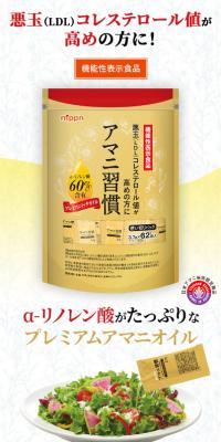 アマニ習慣