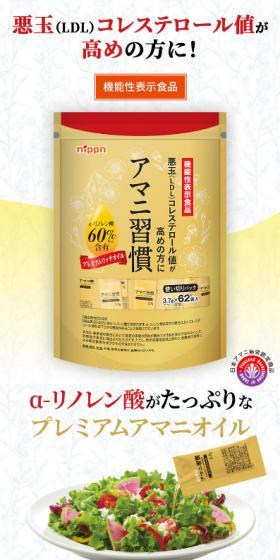 アマニ習慣のLPデザイン(健康食品・健康ドリンク・サプリメント/イエロー系/健康・癒し系)スマホ版