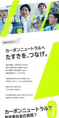 明日へのたすきのLPデザイン（企業・会社・お店／イエロー系／スタイリッシュ系）PC版