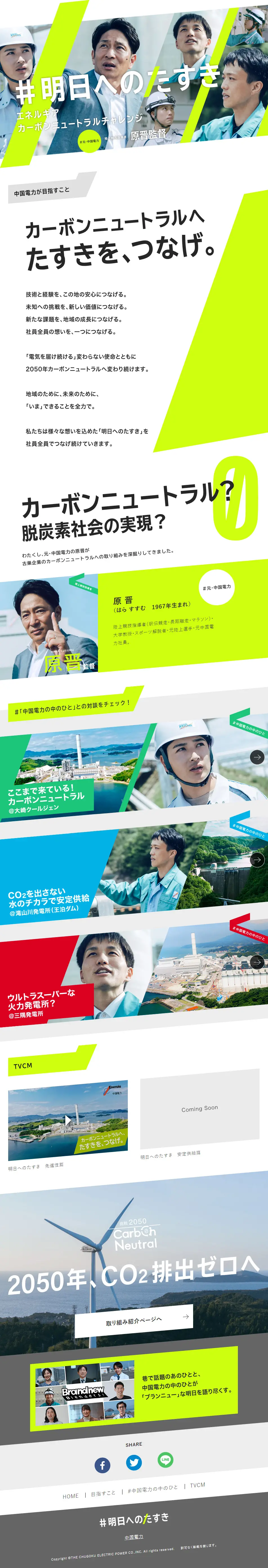 明日へのたすきのLPデザイン（企業・会社・お店／イエロー系／スタイリッシュ系）PC版