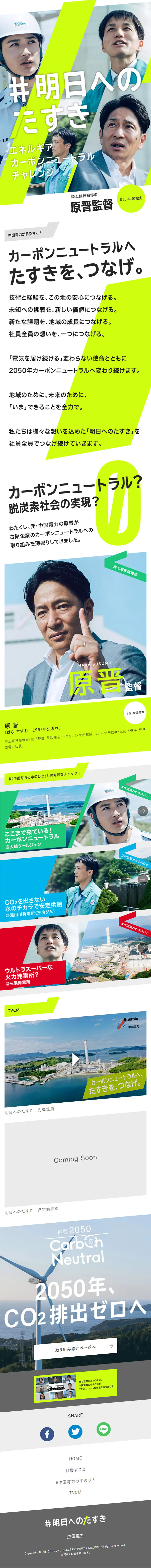 明日へのたすきのLPデザイン（企業・会社・お店／イエロー系／スタイリッシュ系）スマホ版
