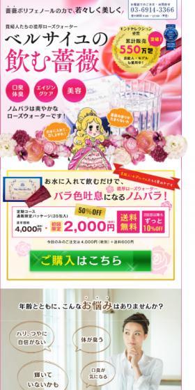 飲むローズウォーターのLPデザイン(美容食品・美容ドリンク・サプリメント/ピンク系/キレイ系)スマホ版