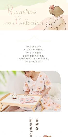 Roomdress collection2022のLPデザイン（下着・ナイトウェア／ピンク系／かわいい系）スマホ版