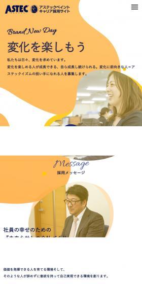 Mid-career Recruitment Website LP design (recruitment / Orange tones / Simple) Mobile version