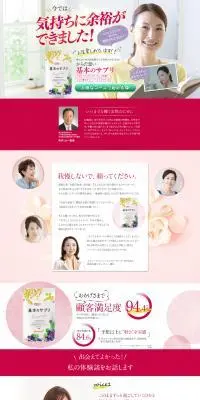 基本のサプリのLPデザイン（健康食品・健康ドリンク・サプリメント／ピンク系／信頼・安心系）PC版
