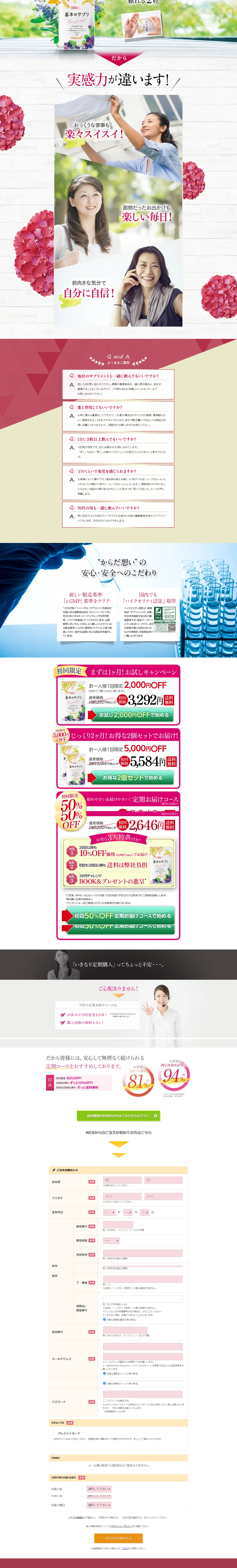 基本のサプリのLPデザイン（健康食品・健康ドリンク・サプリメント／ピンク系／信頼・安心系）PC版