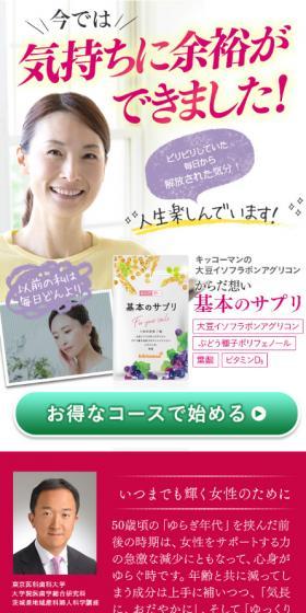 基本のサプリのLPデザイン(健康食品・健康ドリンク・サプリメント/ピンク系/信頼・安心系)スマホ版