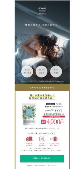 ネムリスのLPデザイン(健康食品・健康ドリンク・サプリメント/パープル系/健康・癒し系)スマホ版