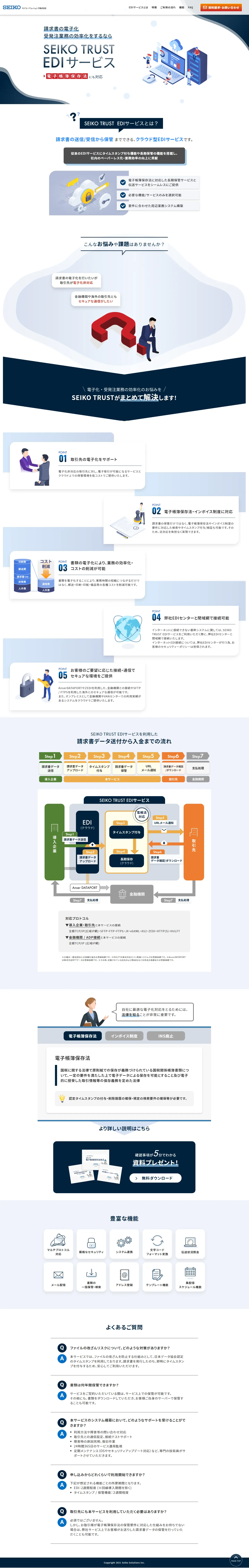 SEIKO TRUST EDIサービスのLPデザイン（デザイン・アプリ・システム／ブルー系／スタイリッシュ系）PC版