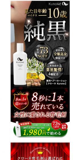クローネヘアケアローションのLPデザイン（スキンケア・ボディケア・ヘアケア／カラフル系／高級・セレブ系）スマホ版