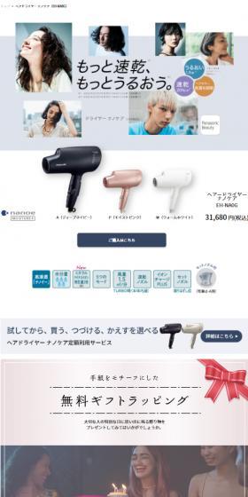 ヘアードライヤーナノケアのLPデザイン(一般家電/ブルー系/爽やか系)スマホ版