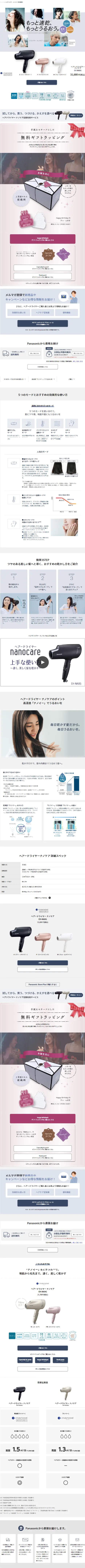 ヘアードライヤーナノケアのLPデザイン（一般家電／ブルー系／爽やか系）スマホ版
