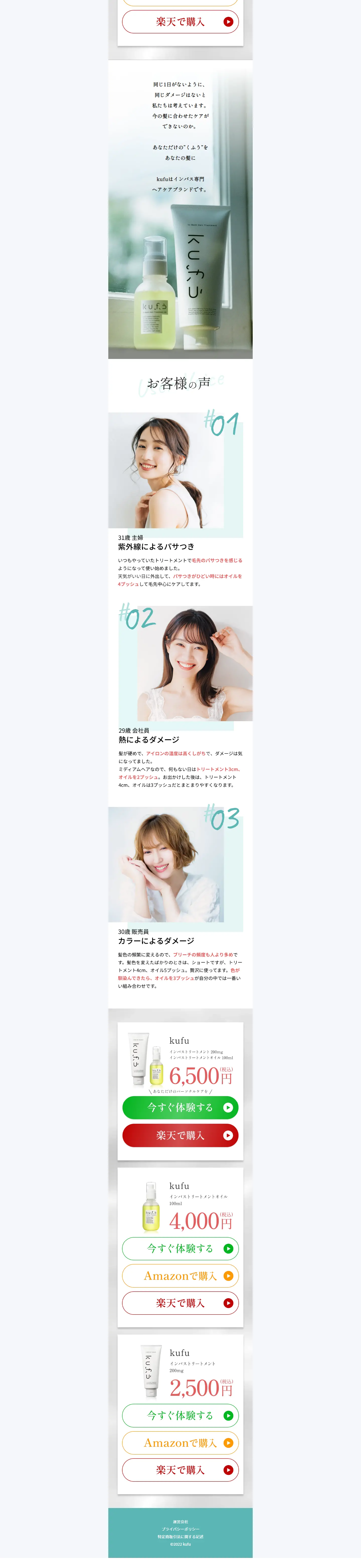 kufuのLPデザイン（スキンケア・ボディケア・ヘアケア／ブルー系／爽やか系）PC版