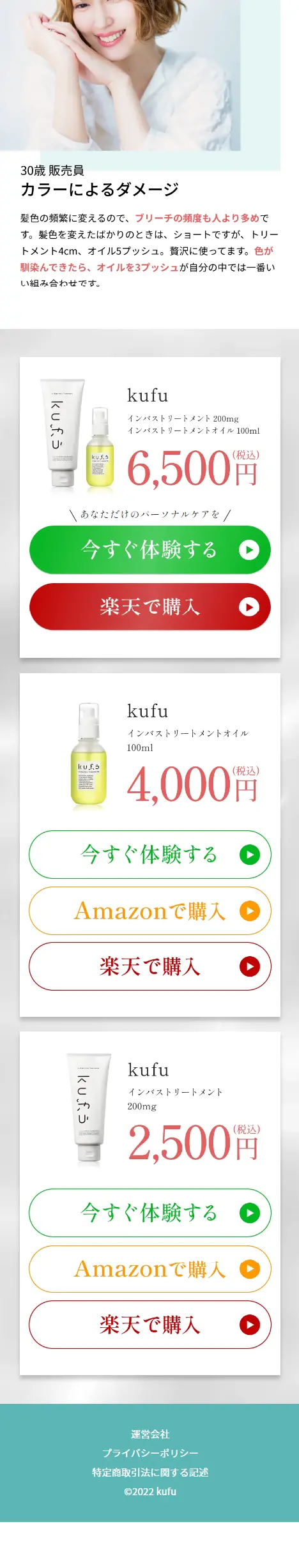 kufuのLPデザイン（スキンケア・ボディケア・ヘアケア／ブルー系／爽やか系）スマホ版