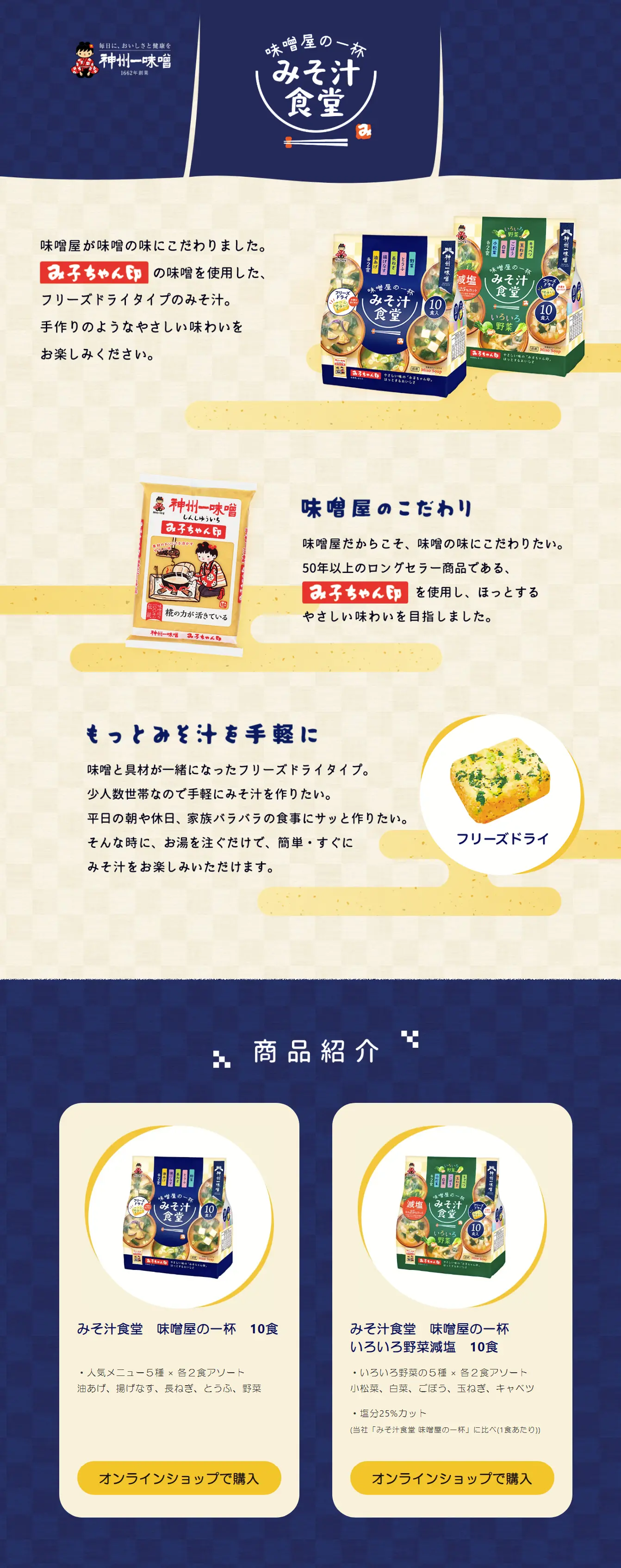 Shinshuichi Miso Miso Soup Diner LP design (Seasonings, Sweeteners, Broth, Soup / Orange tones / Health and Wellness) PC version