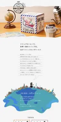 AGFプレミアムドリップ　ドリップオンザワールド　アソートのLPデザイン（お茶・紅茶・珈琲／ブルー系／健康・癒し系）PC版