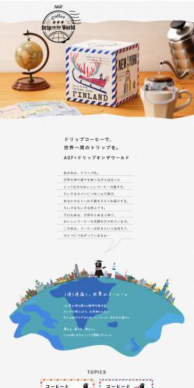 AGFプレミアムドリップ ドリップオンザワールド アソートのLPデザイン(お茶・紅茶・珈琲/ブルー系/健康・癒し系)スマホ版