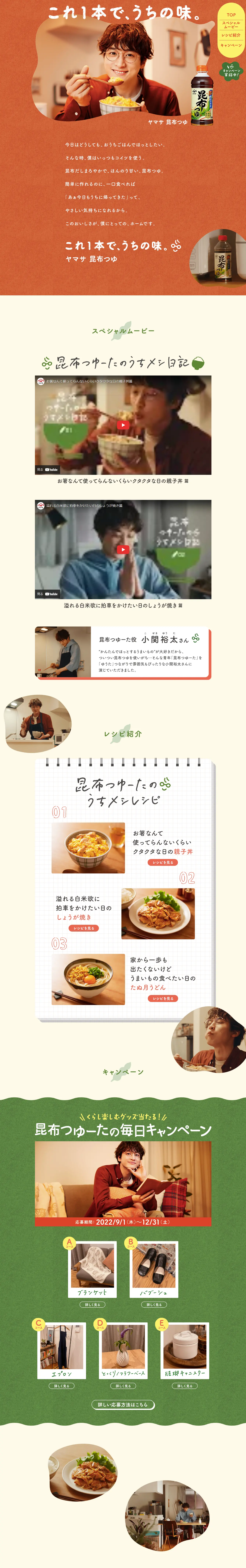 Yamasa Kombu Tsuyu LP design (Seasonings, Sweeteners, Broth, Soup / Green tones / Health and Wellness) PC version