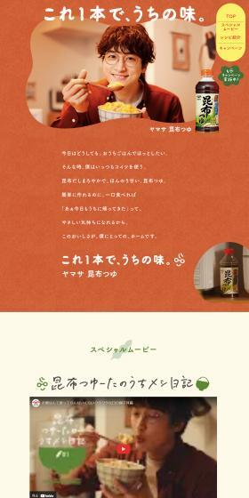 Yamasa Kombu Tsuyu LP design (Seasonings, Sweeteners, Broth, Soup / Green tones / Health and Wellness) Mobile version