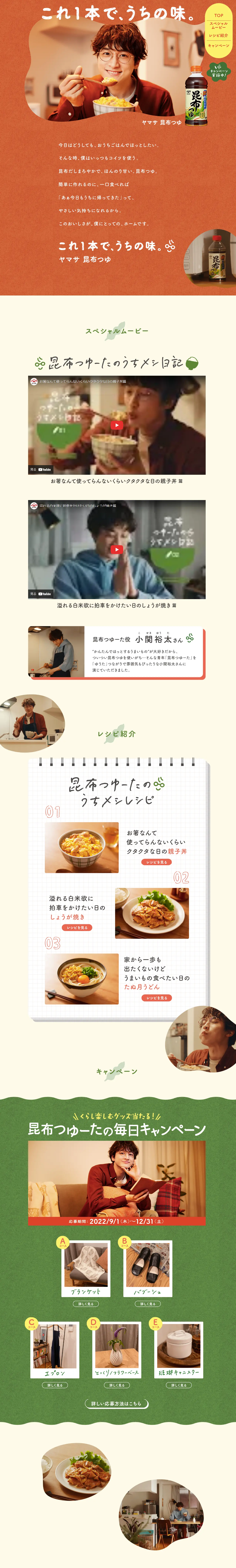 Yamasa Kombu Tsuyu LP design (Seasonings, Sweeteners, Broth, Soup / Green tones / Health and Wellness) Mobile version