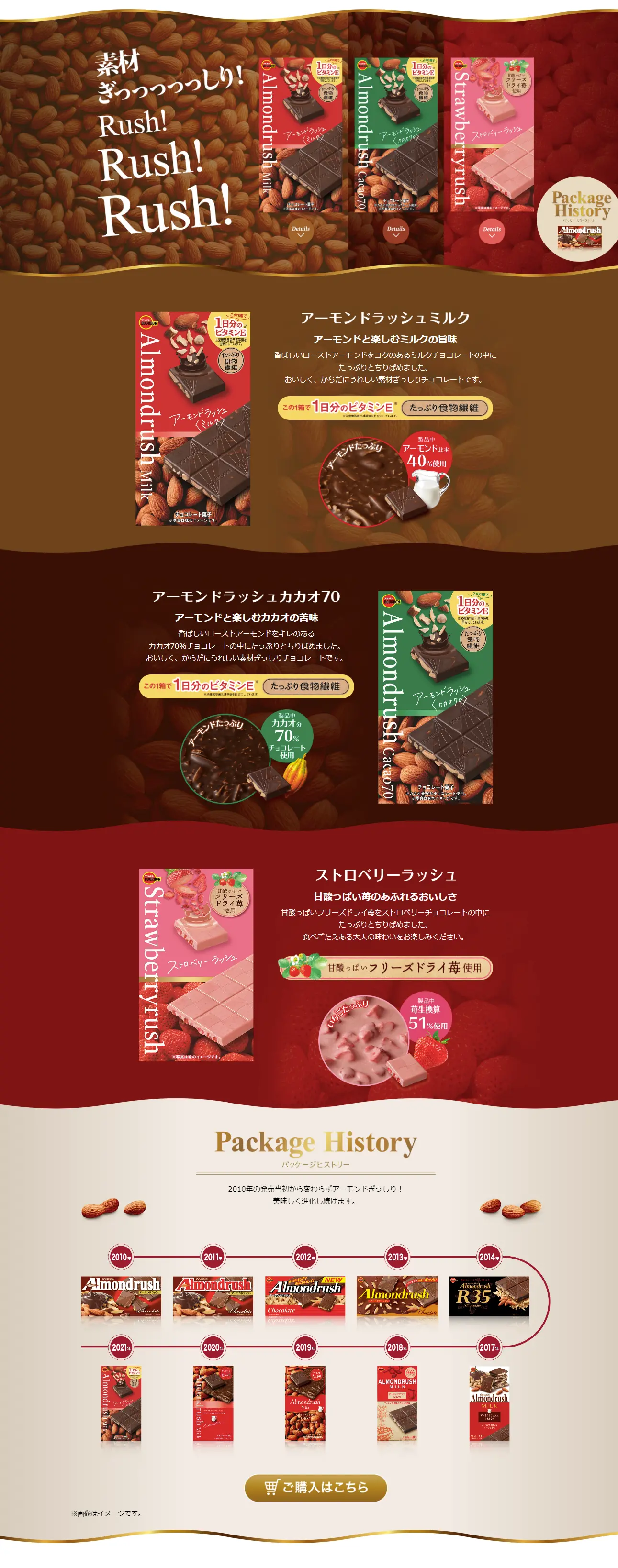 ブルボン　アーモンドラッシュのLPデザイン（スナック・ガム・あめ・グミ／ブラウン系／健康・癒し系）PC版
