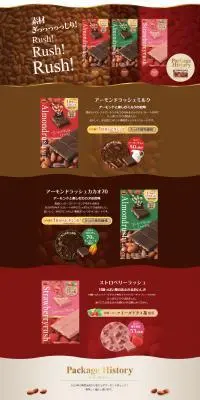 ブルボン　アーモンドラッシュのLPデザイン（スナック・ガム・あめ・グミ／ブラウン系／健康・癒し系）スマホ版