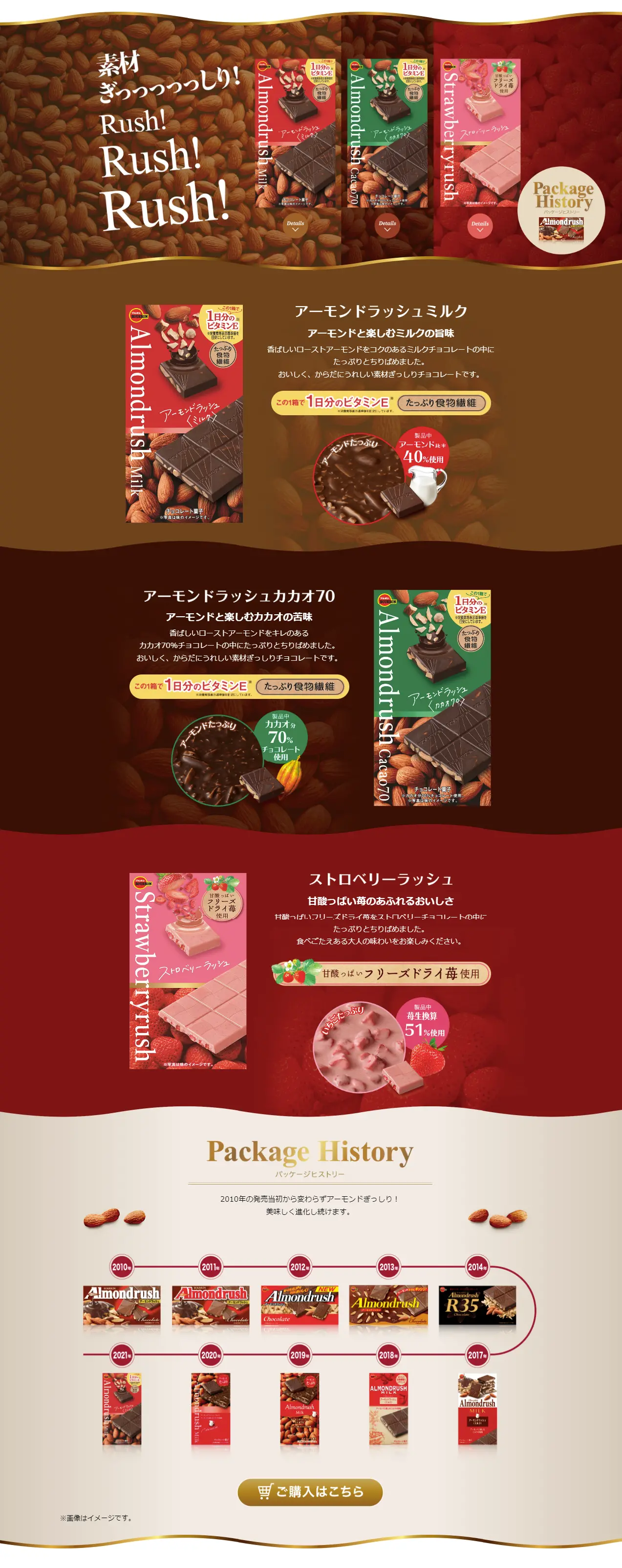 ブルボン　アーモンドラッシュのLPデザイン（スナック・ガム・あめ・グミ／ブラウン系／健康・癒し系）スマホ版