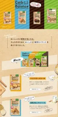 ブルボン　カーボバランスのLPデザイン（スナック・ガム・あめ・グミ／ブラウン系／健康・癒し系）PC版