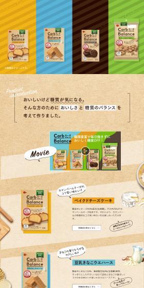 Bourbon Carbo Balance LP design (Snack foods, gum, and candy / Brown tones / Health and Wellness) Mobile version
