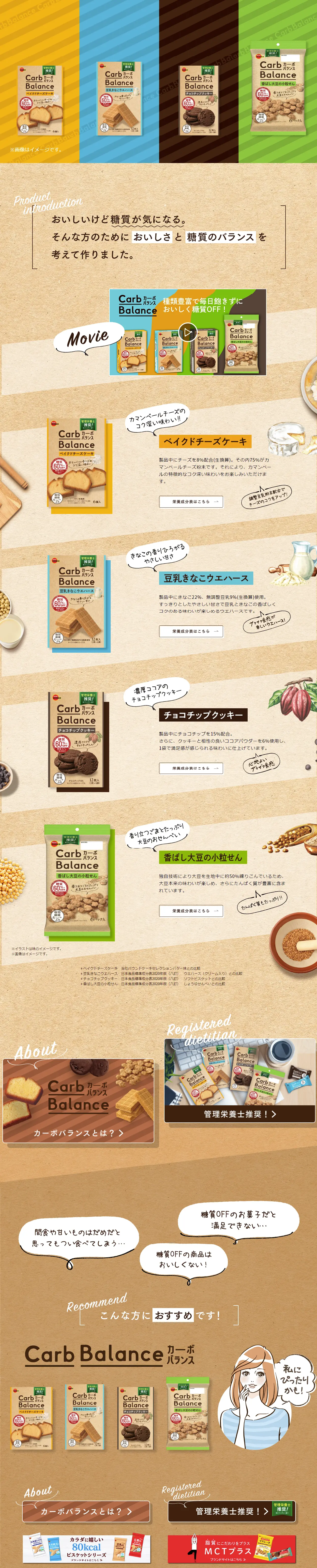 Bourbon Carbo Balance LP design (Snack foods, gum, and candy / Brown tones / Health and Wellness) Mobile version