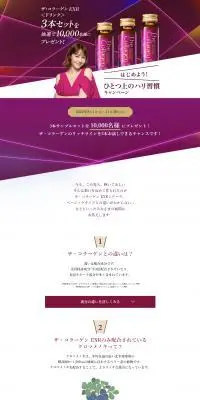 資生堂　はじめようひとつ上のハリ習慣キャンペーンのLPデザイン（イベント・キャンペーン・ギフト／パープル系／健康・癒し系）PC版