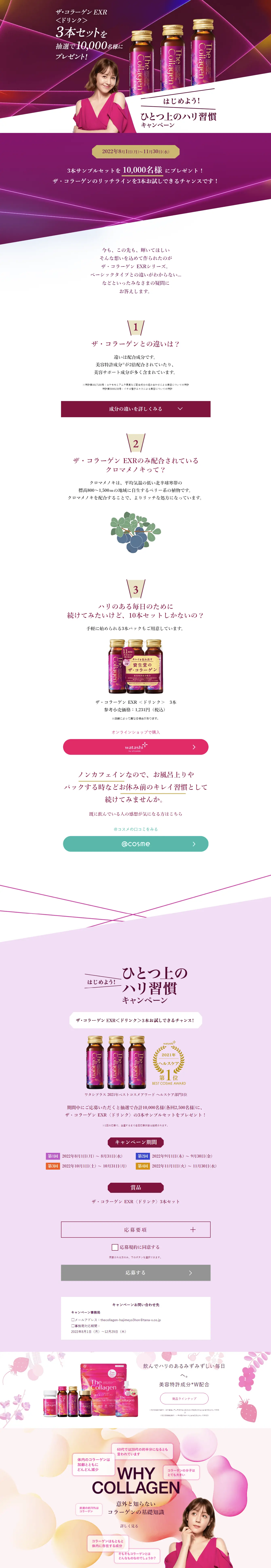 資生堂　はじめようひとつ上のハリ習慣キャンペーンのLPデザイン（イベント・キャンペーン・ギフト／パープル系／健康・癒し系）PC版