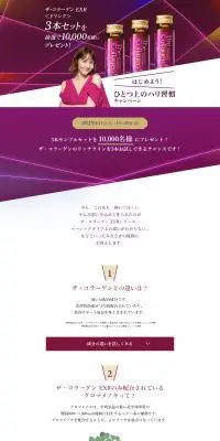 資生堂　はじめようひとつ上のハリ習慣キャンペーンのLPデザイン（イベント・キャンペーン・ギフト／パープル系／健康・癒し系）スマホ版