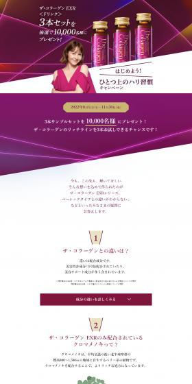 資生堂 はじめようひとつ上のハリ習慣キャンペーンのLPデザイン(イベント・キャンペーン・ギフト/パープル系/健康・癒し系)スマホ版