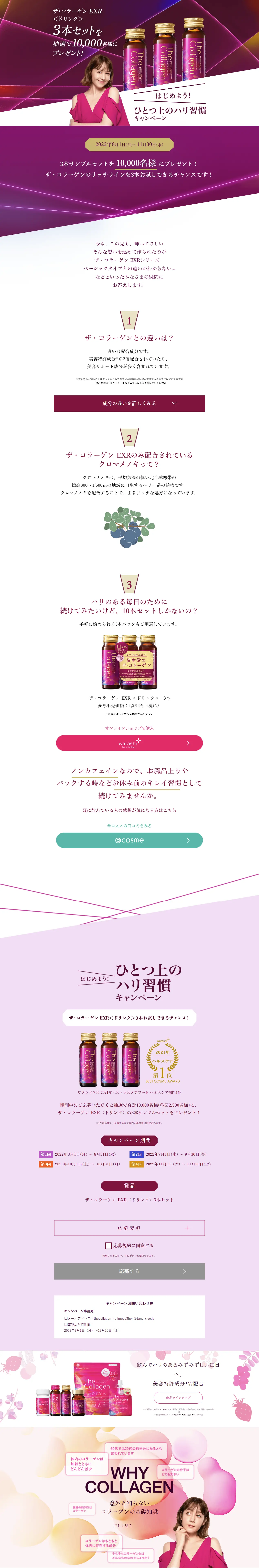資生堂　はじめようひとつ上のハリ習慣キャンペーンのLPデザイン（イベント・キャンペーン・ギフト／パープル系／健康・癒し系）スマホ版
