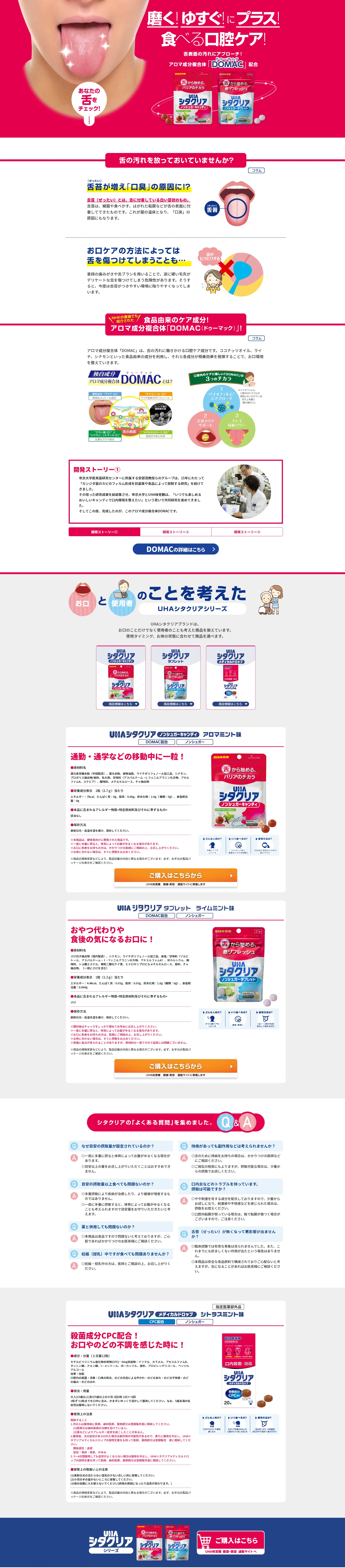 UHA味覚糖　シタクリアのLPデザイン（健康食品・健康ドリンク・サプリメント／ピンク系／健康・癒し系）PC版